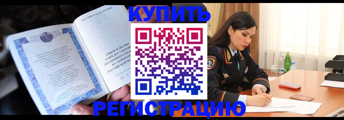 временная регистрация в квартире в Миллерово