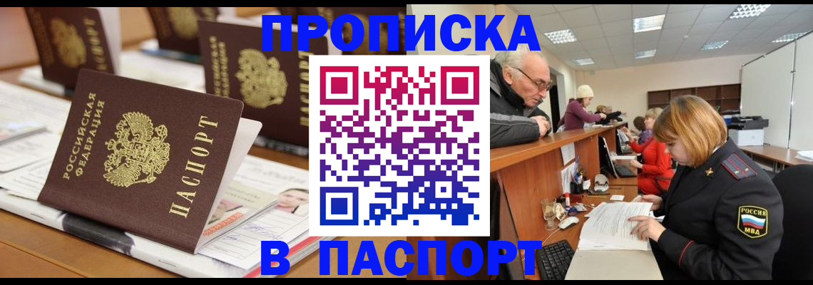 купить прописку в Миллерово